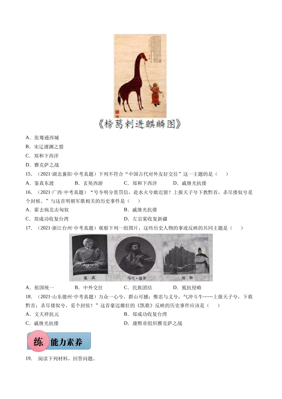 第15课 明朝的对外关系-2021-2022学年七年级历史下册课后培优练（部编版）.docx_第3页