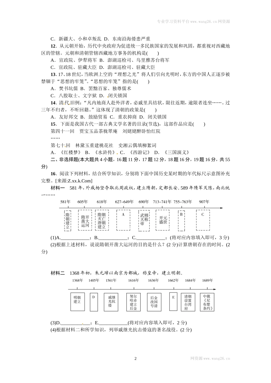 期末综合检测卷（B）.doc_第2页