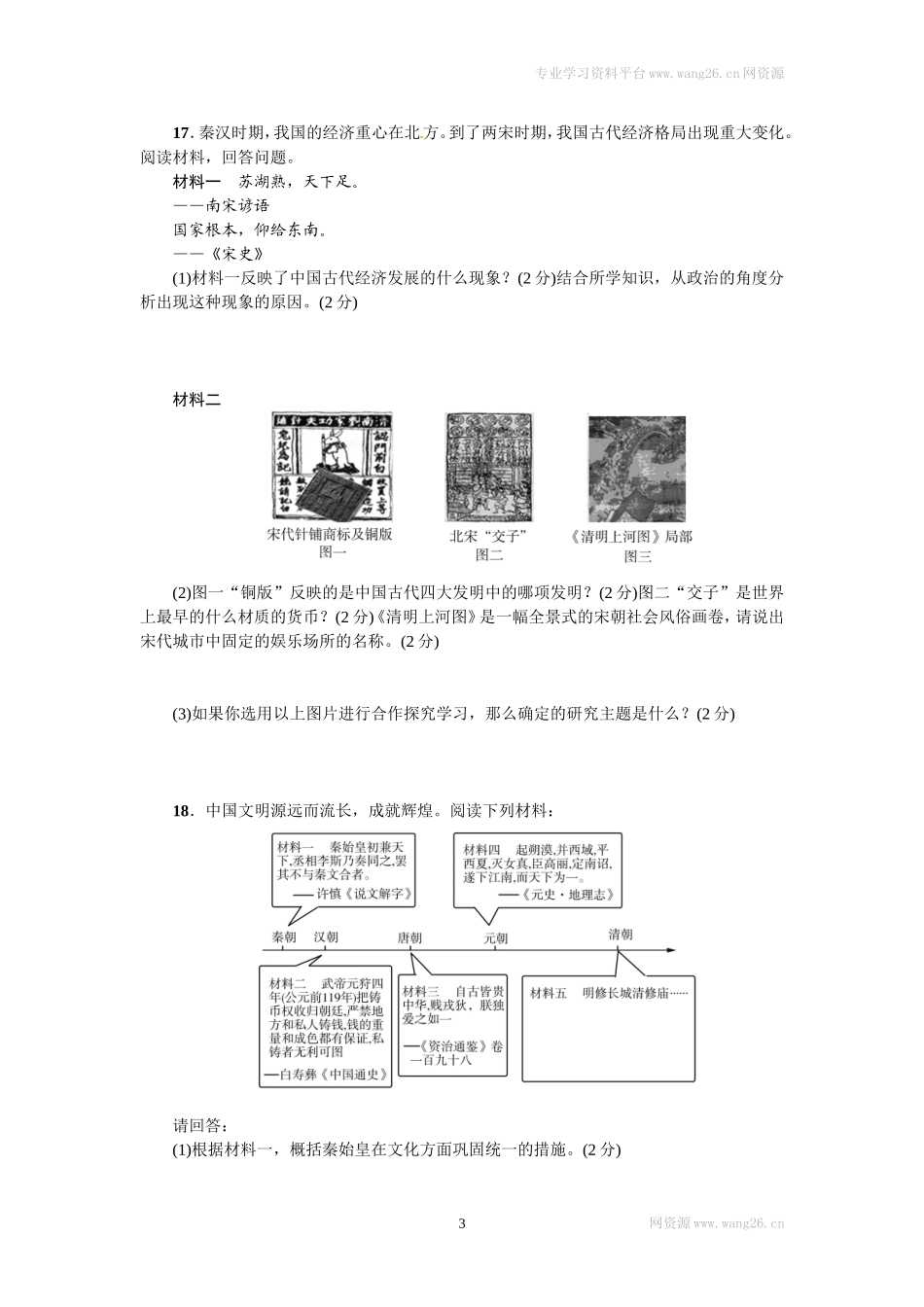 期末综合检测卷（B）.doc_第3页