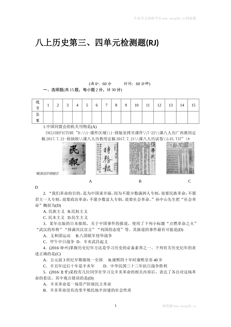 八年级历史部编版上册 第3、4单元 检测题（RJ）（网资源）.doc_第1页