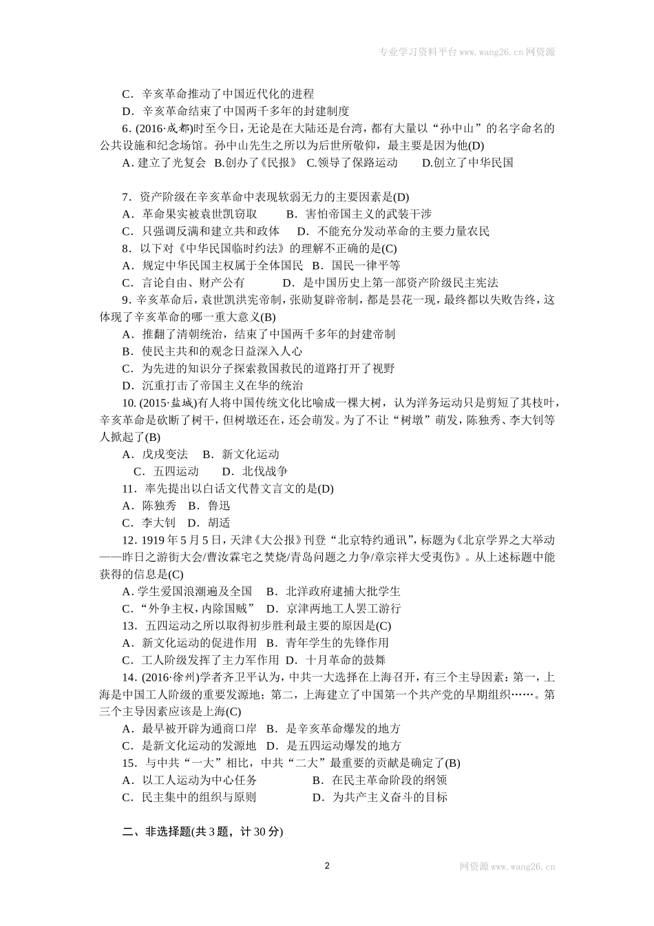 八年级历史部编版上册 第3、4单元 检测题（RJ）（网资源）.doc_第2页