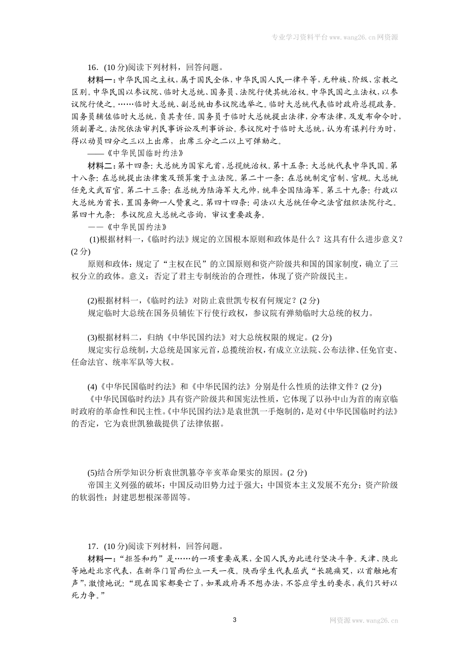 八年级历史部编版上册 第3、4单元 检测题（RJ）（网资源）.doc_第3页