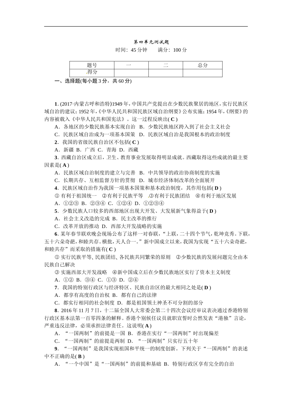 第四单元测试题.doc_第1页