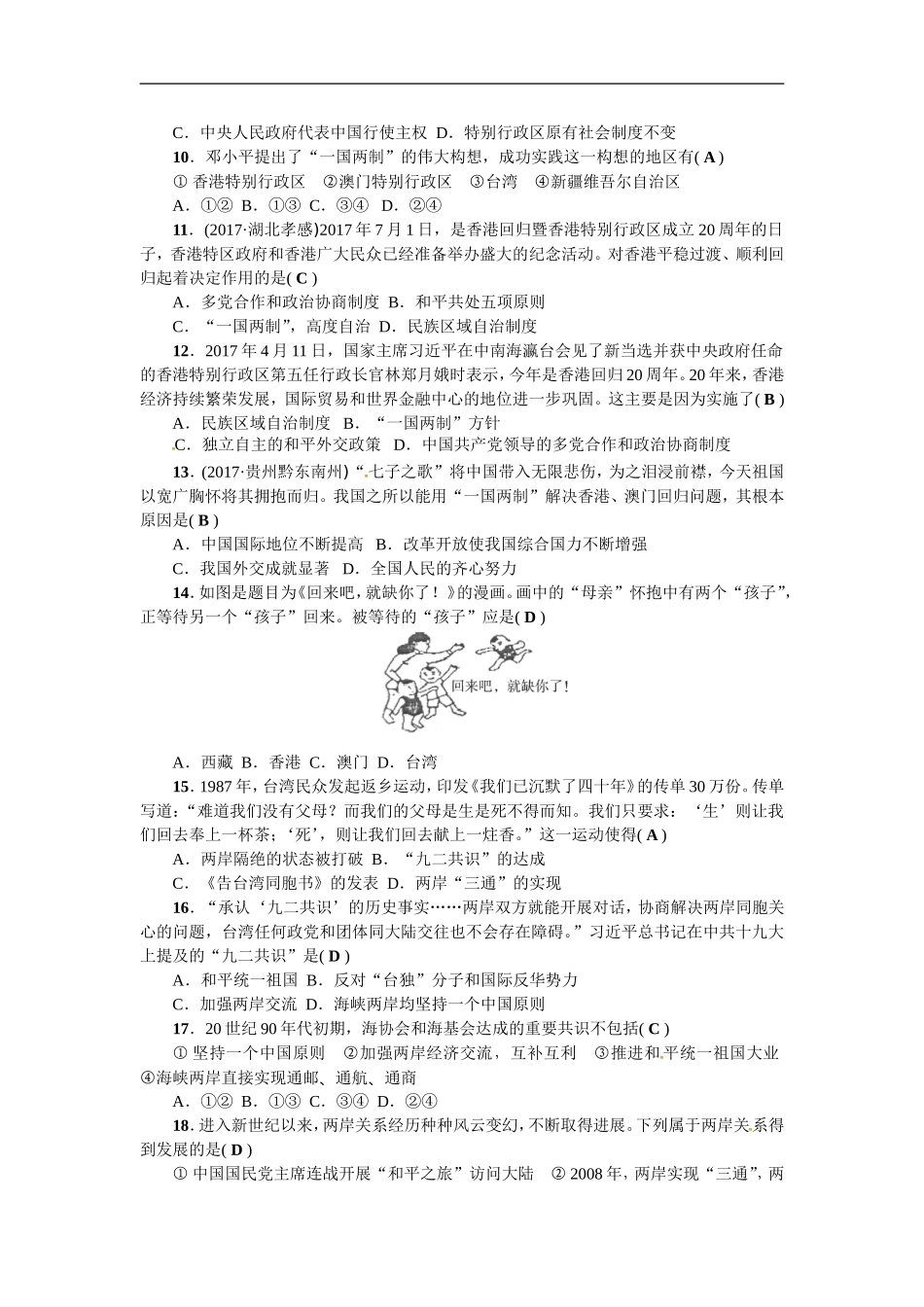 第四单元测试题.doc_第2页