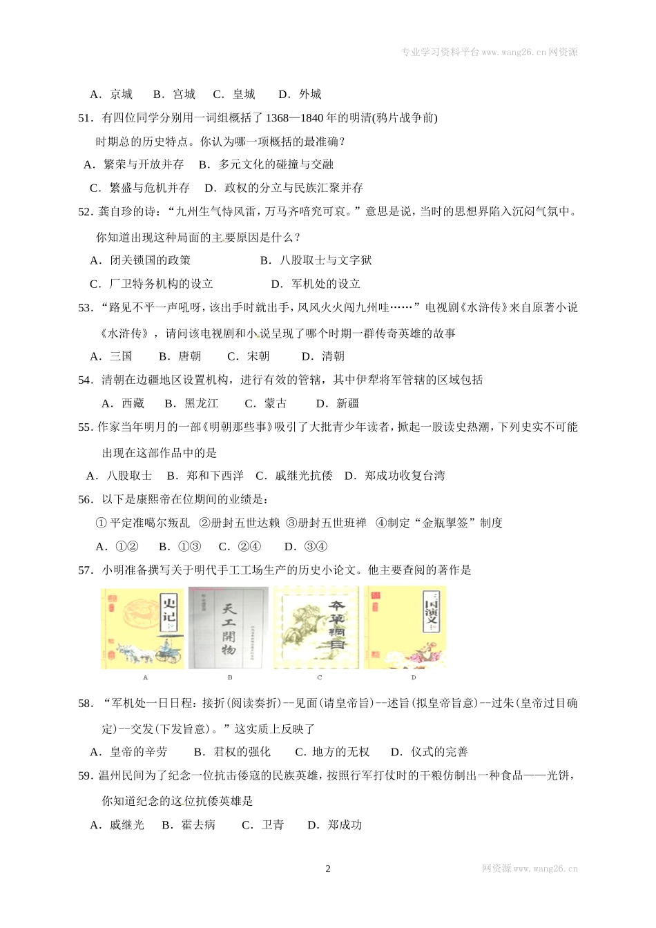 江苏省泰兴市实验初级中学七年级下学期期末考试历史试题.doc_第2页