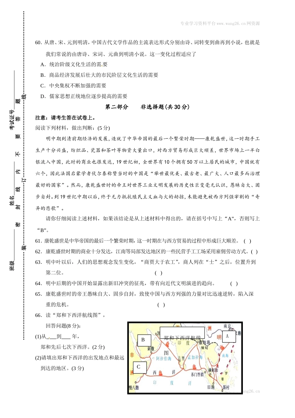 江苏省泰兴市实验初级中学七年级下学期期末考试历史试题.doc_第3页