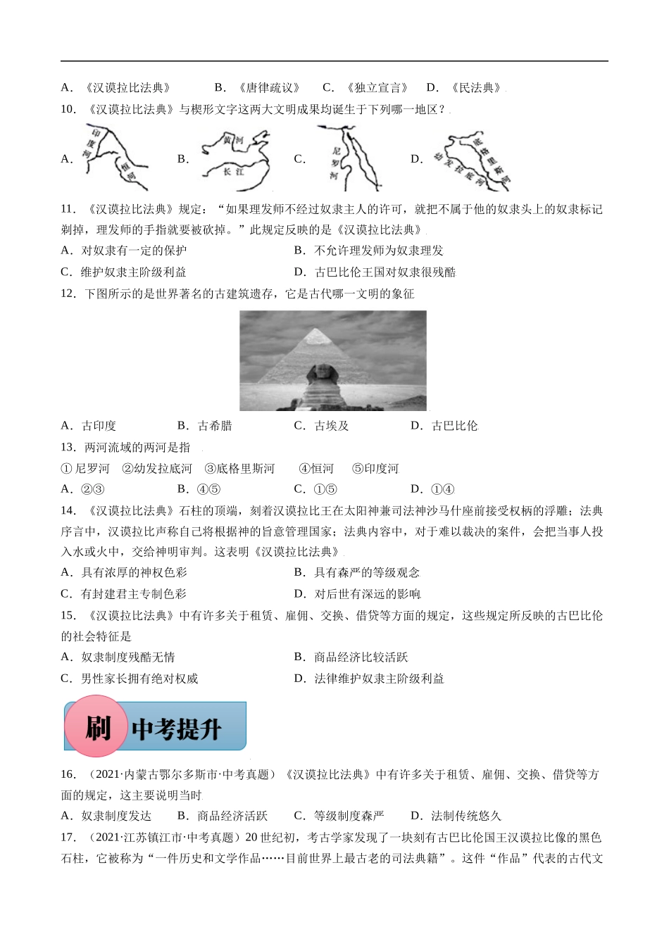 第2课 古代两河流域（含答案解析）-【必刷题】2021-2022学年九年级历史上册同步练习（部编版）.docx_第2页