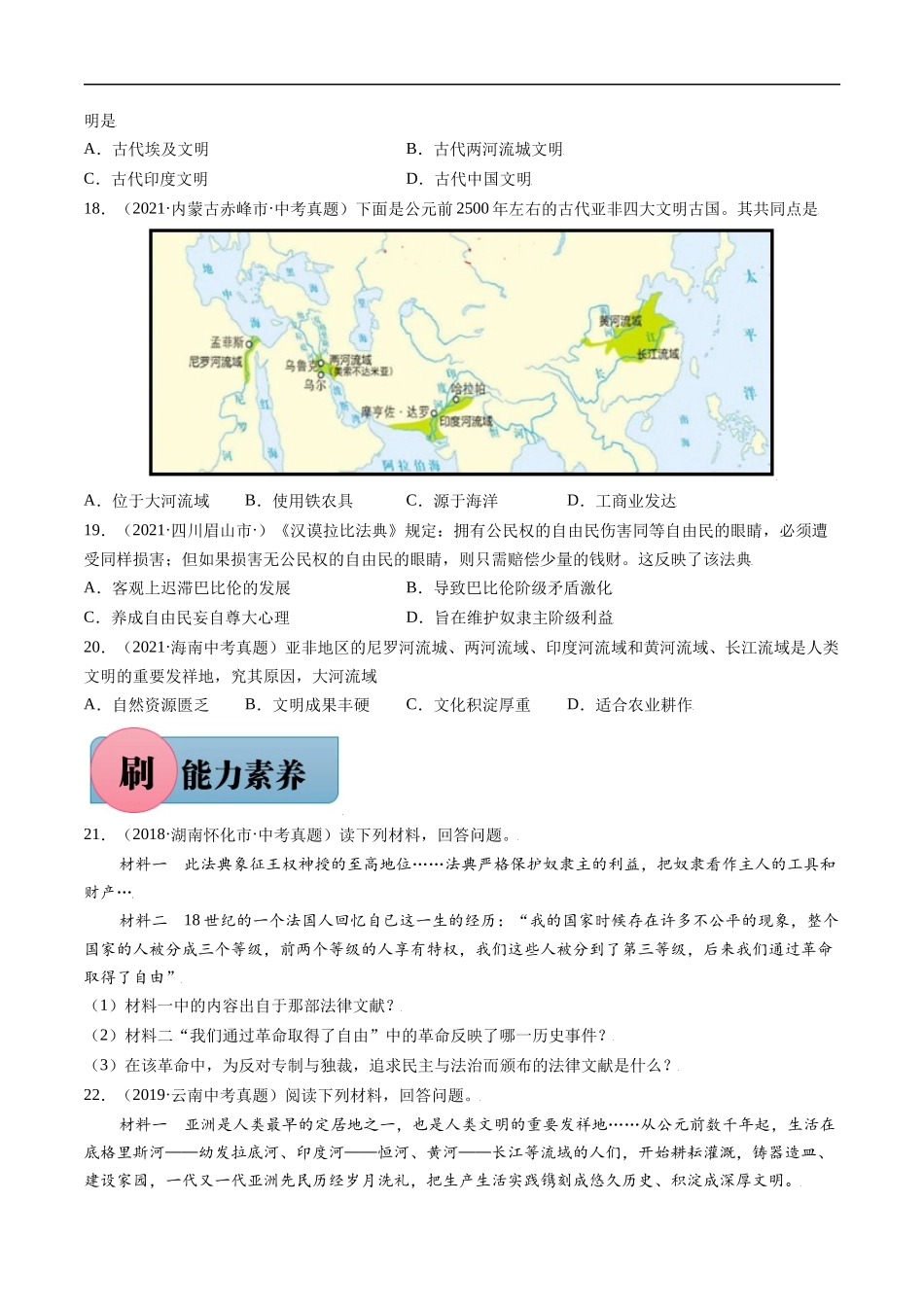 第2课 古代两河流域（含答案解析）-【必刷题】2021-2022学年九年级历史上册同步练习（部编版）.docx_第3页