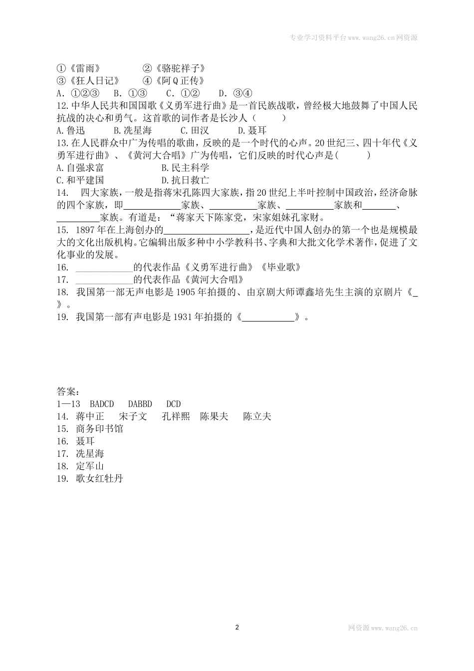 八年级历史上册第八单元 同步练习题 含答案（网资源）.doc_第2页