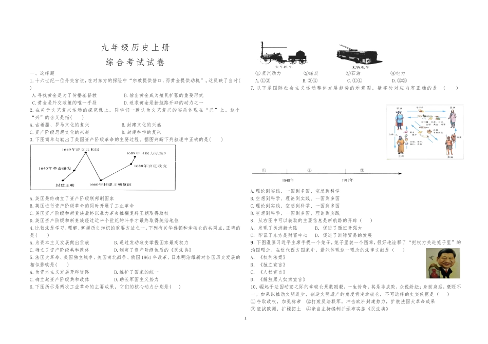02. 人教部编版九年级上册历史综合试卷.doc_第1页