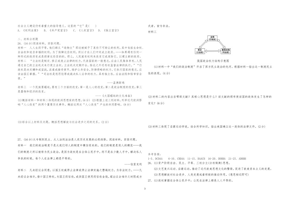 02. 人教部编版九年级上册历史综合试卷.doc_第3页
