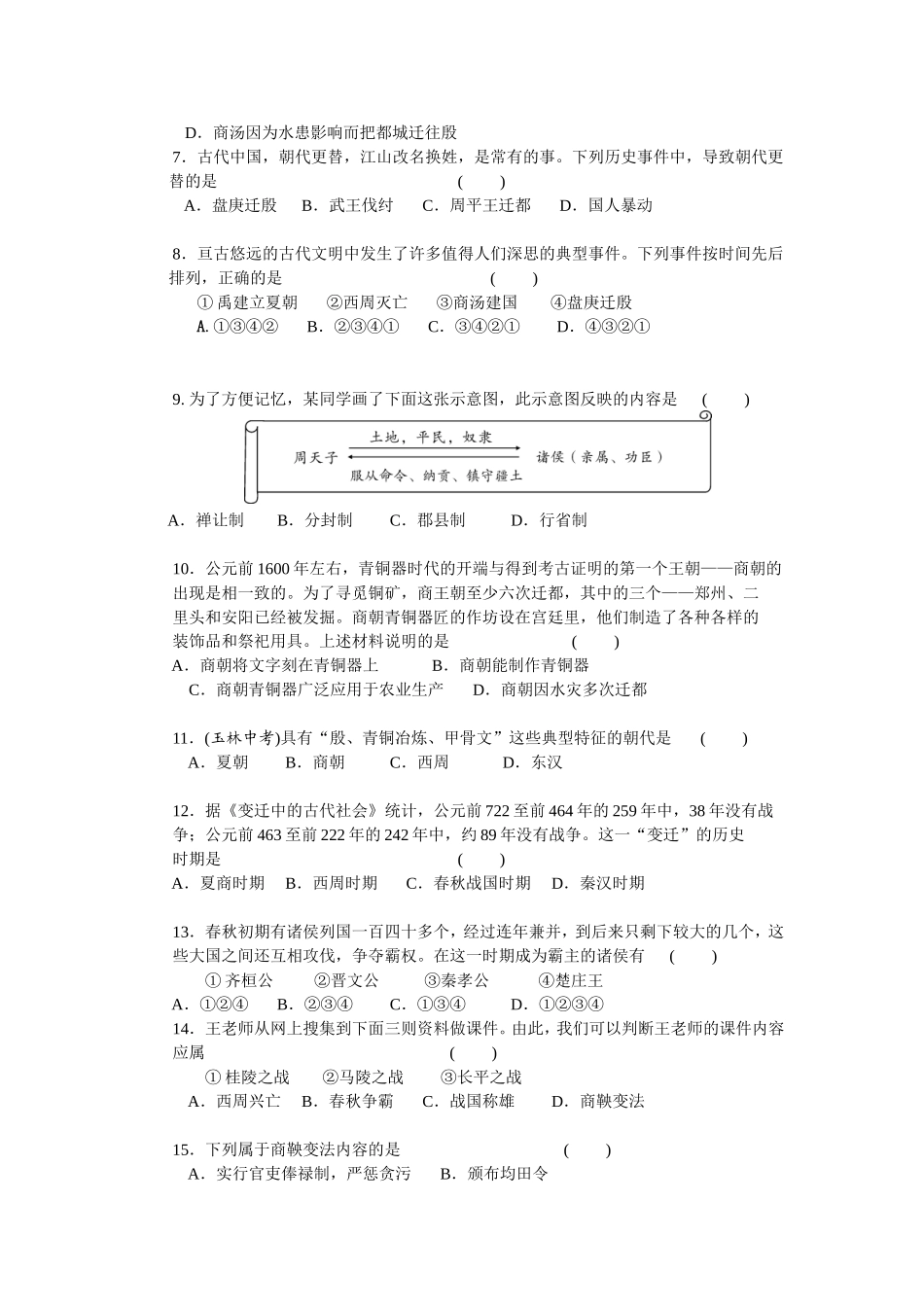 第2单元夏商周时期-早期国家的产生与社会变革检测题（含答案）.doc_第2页