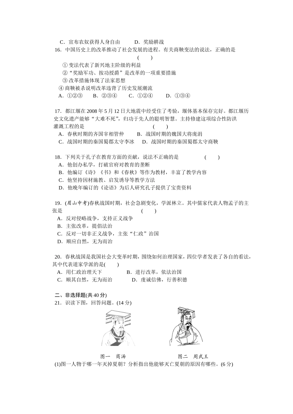 第2单元夏商周时期-早期国家的产生与社会变革检测题（含答案）.doc_第3页