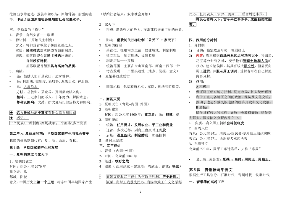七年级人教版历史上册知识点汇总期中考试.doc_第2页