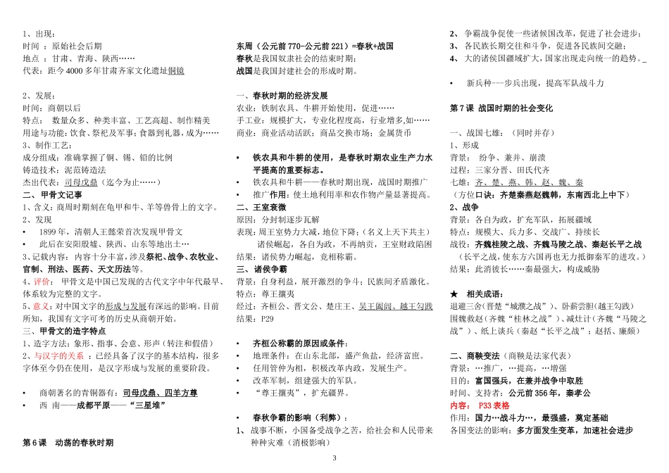 七年级人教版历史上册知识点汇总期中考试.doc_第3页