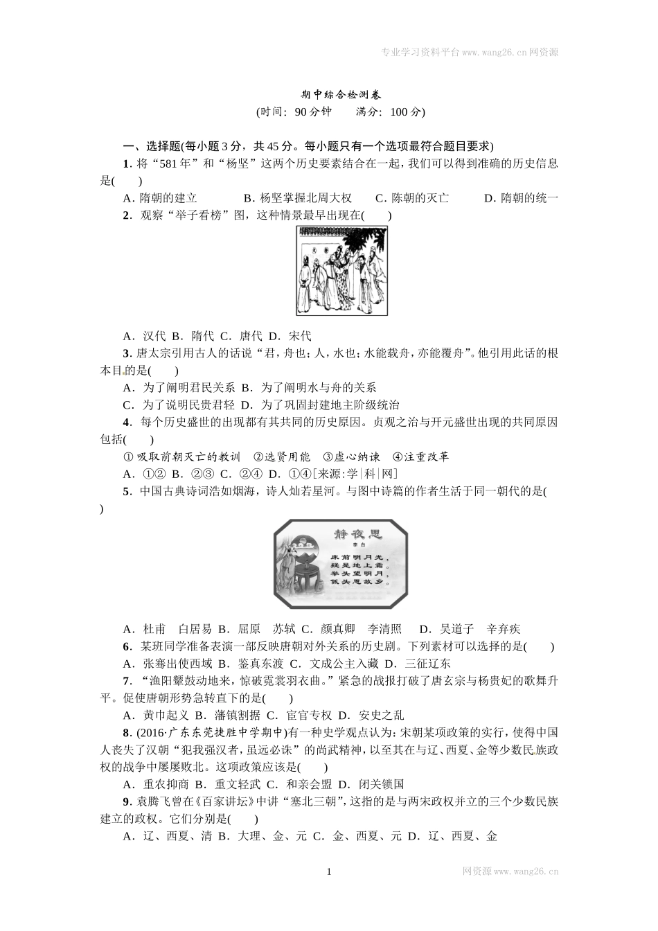 期中综合检测卷.doc_第1页