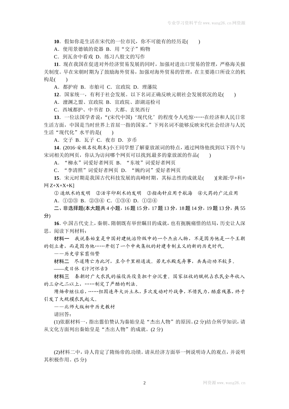 期中综合检测卷.doc_第2页