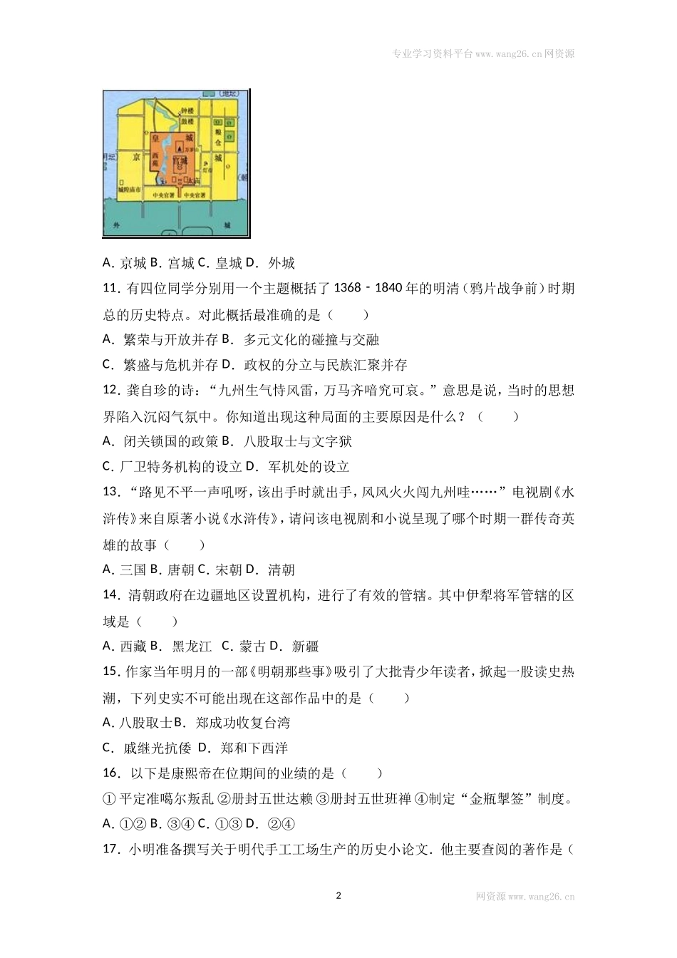 江苏省泰州市泰兴市实验中学七年级（下）期末历史试卷（解析版）.doc_第2页