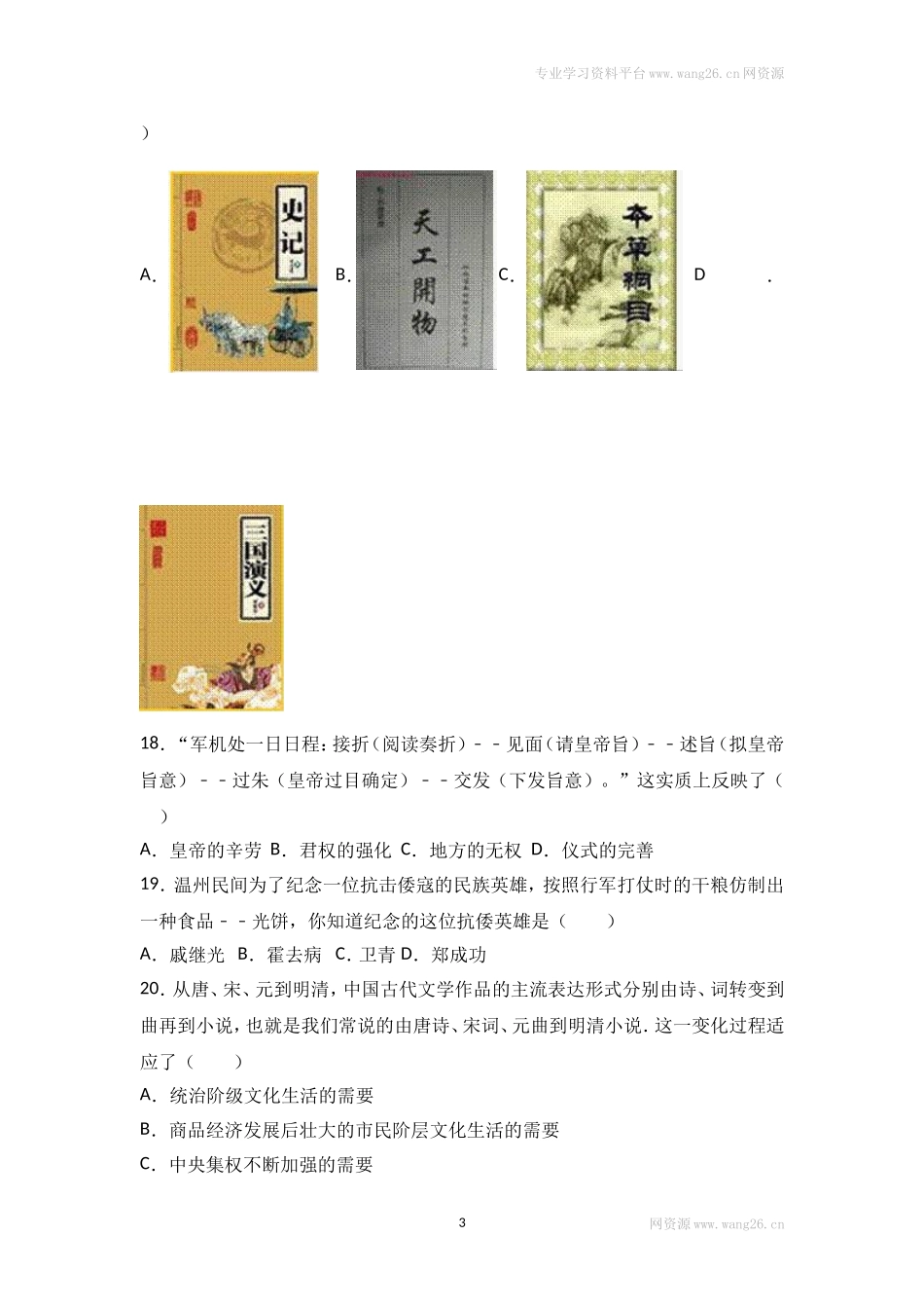 江苏省泰州市泰兴市实验中学七年级（下）期末历史试卷（解析版）.doc_第3页