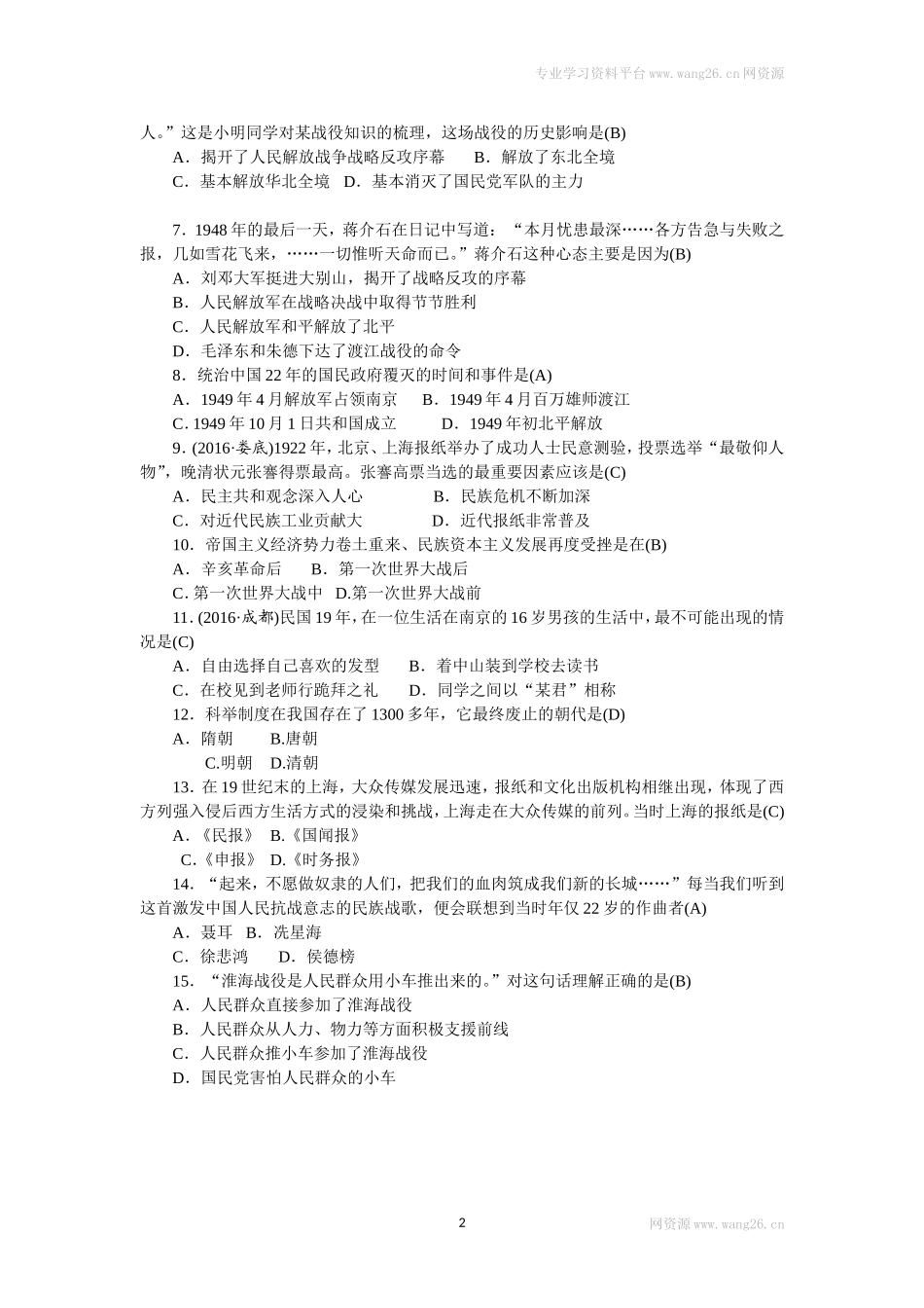 八年级历史部编版上册 第7、8单元 检测题（RJ）（网资源）.doc_第2页