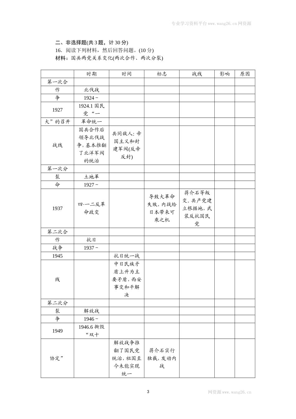八年级历史部编版上册 第7、8单元 检测题（RJ）（网资源）.doc_第3页