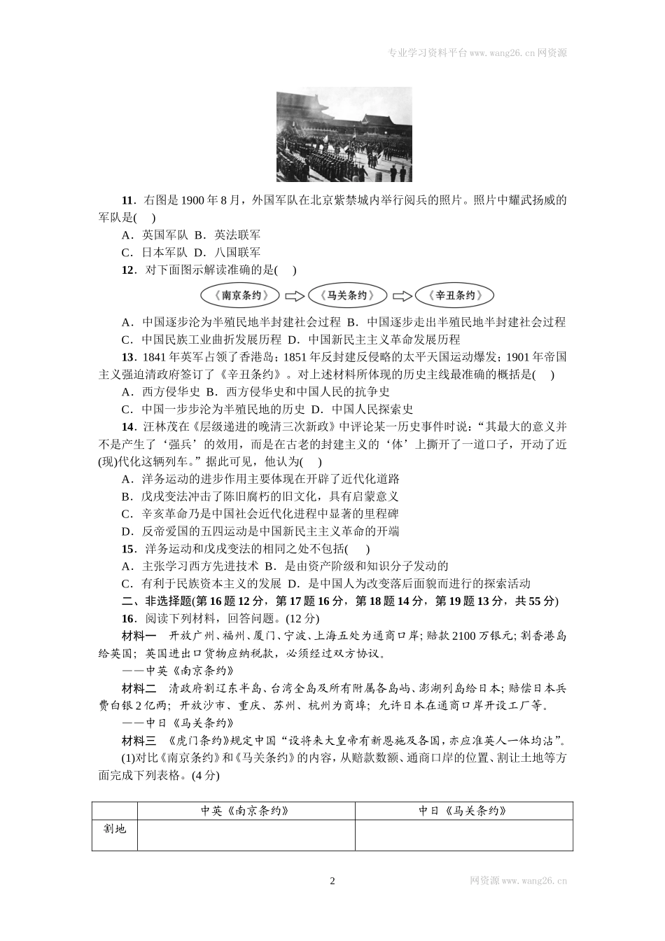 八年级历史上册人教版第一、二单元综合测试题（网资源）.doc_第2页