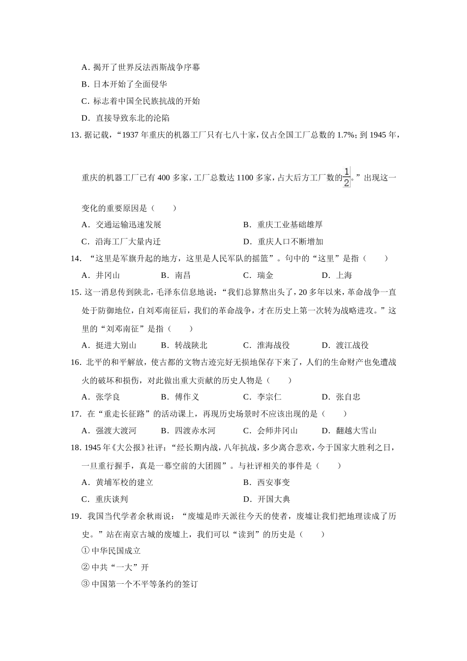 2020-2021学年部编版八年级上册历史期末复习试卷2（有答案）.doc_第3页