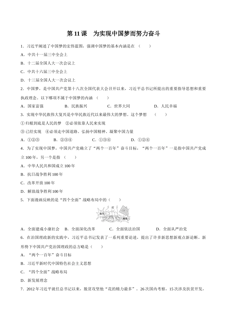 第11课 为实现中国梦而努力奋斗-2020-2021学年八年级历史下册同步课课练（部编版）.docx_第1页