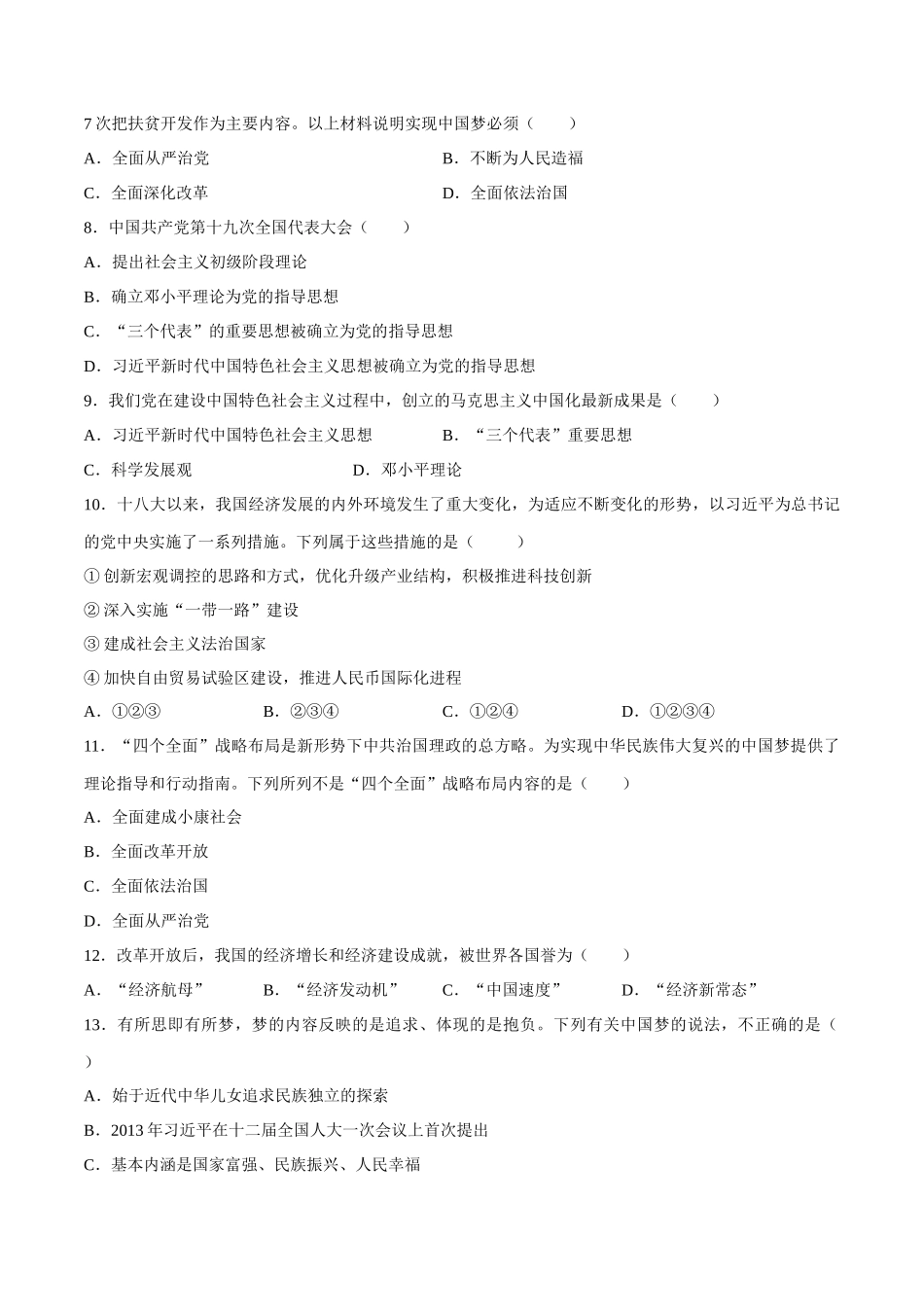 第11课 为实现中国梦而努力奋斗-2020-2021学年八年级历史下册同步课课练（部编版）.docx_第2页