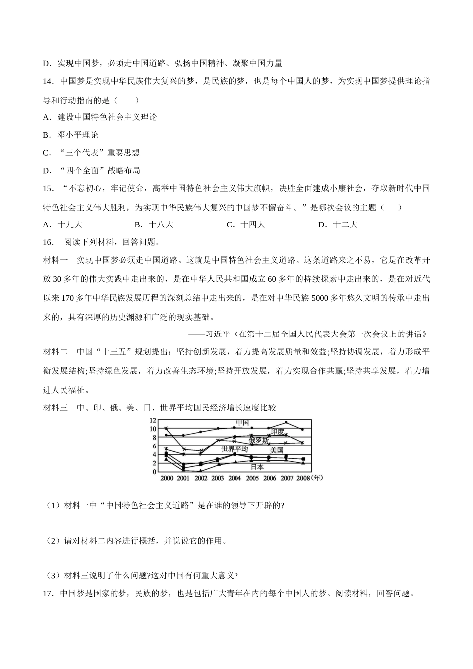 第11课 为实现中国梦而努力奋斗-2020-2021学年八年级历史下册同步课课练（部编版）.docx_第3页