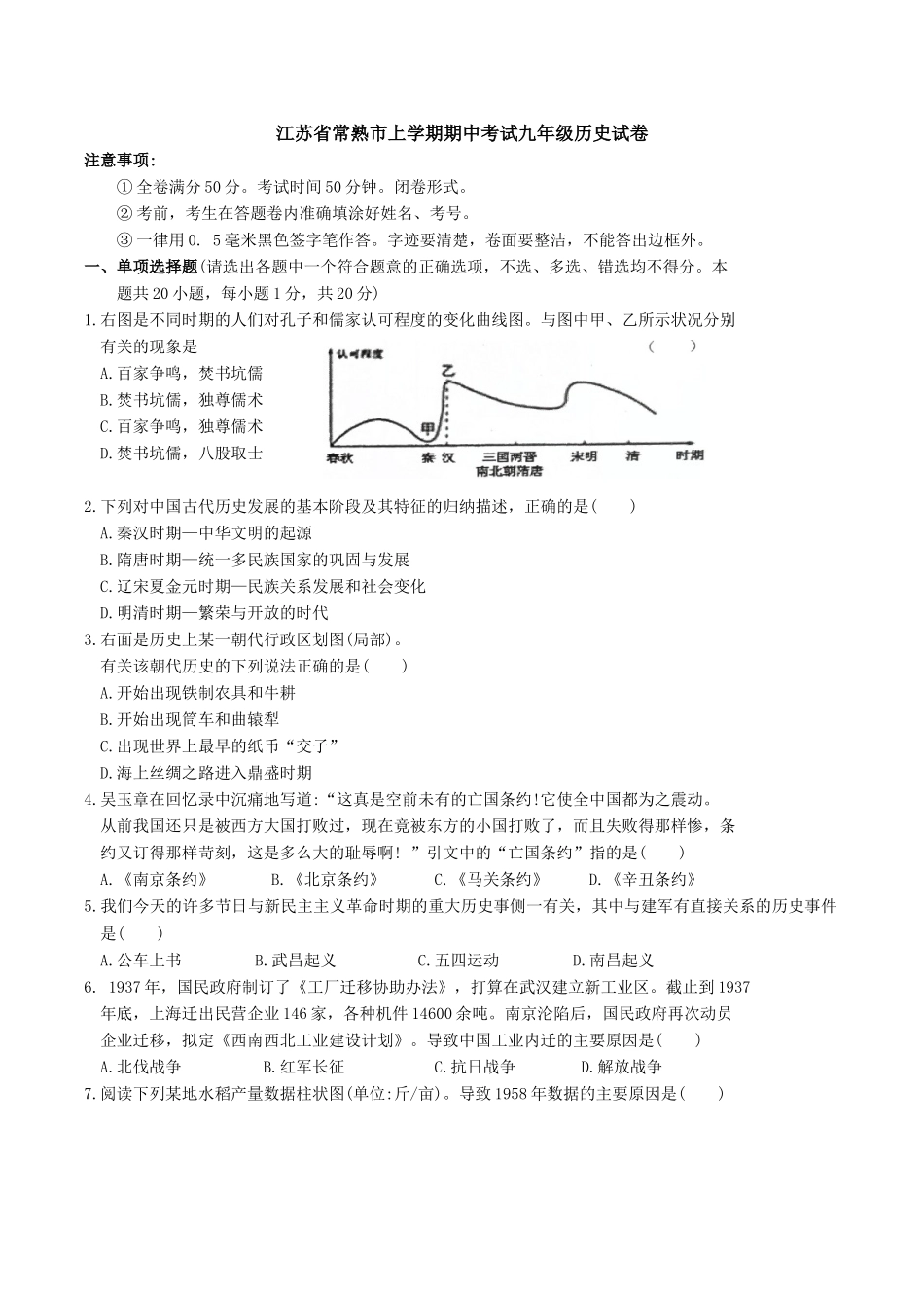 05. 江苏省常熟市期中考试九年级历史试卷.doc_第1页