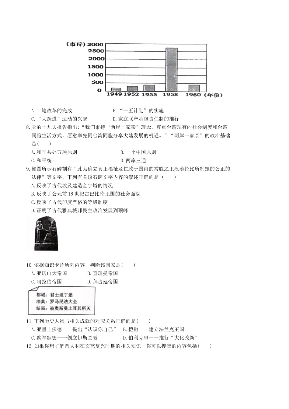 05. 江苏省常熟市期中考试九年级历史试卷.doc_第2页