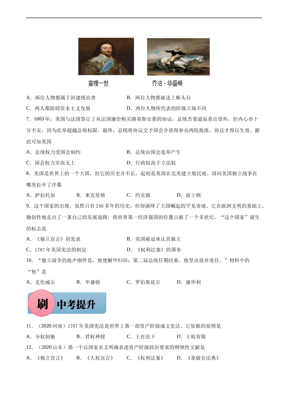 第18课 美国的独立-【必刷题】2021-2022学年九年级历史上册同步练习（部编版）.docx_第2页