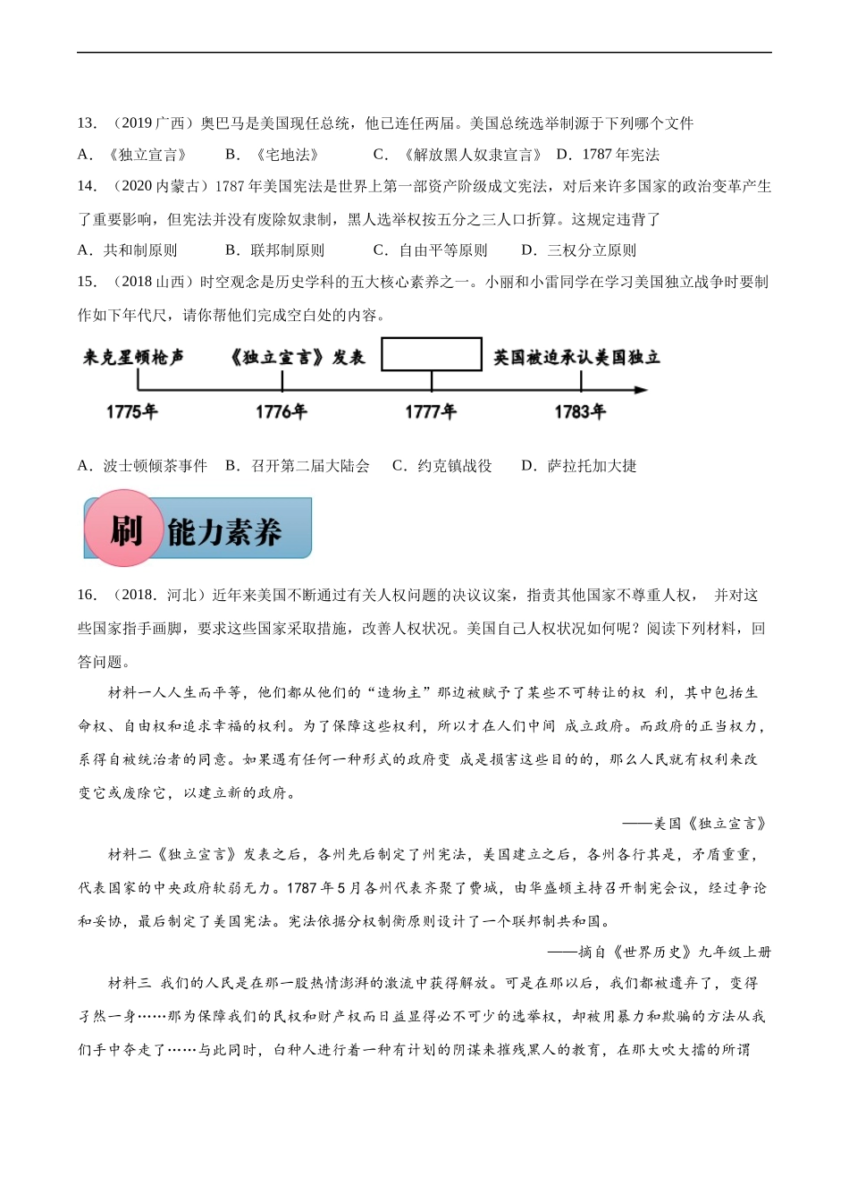 第18课 美国的独立-【必刷题】2021-2022学年九年级历史上册同步练习（部编版）.docx_第3页