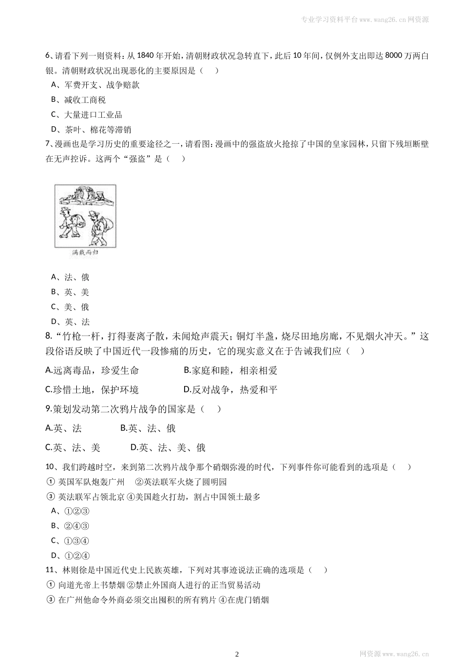 八年级历史上册第一单元试卷（含答案）（网资源）.doc_第2页