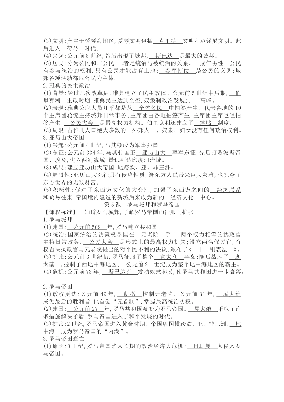 部编人教版九年级历史上册-知识提纲全册.doc_第3页