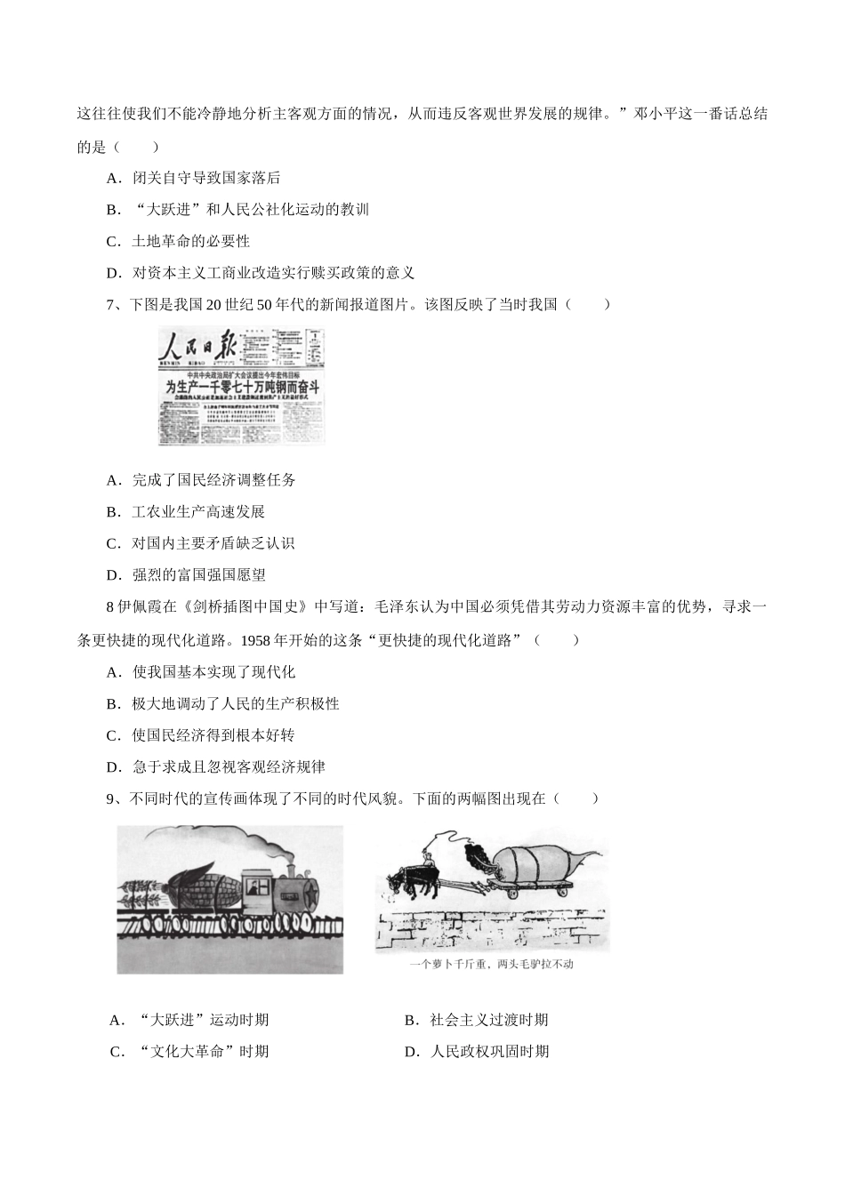 第6课 艰难探索与建设成就-2020-2021学年八年级历史下册同步课课练（部编版）.docx_第2页