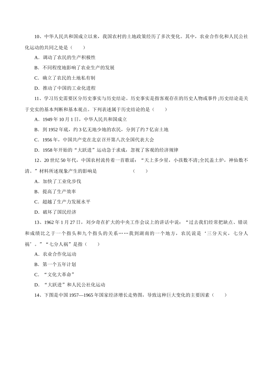 第6课 艰难探索与建设成就-2020-2021学年八年级历史下册同步课课练（部编版）.docx_第3页