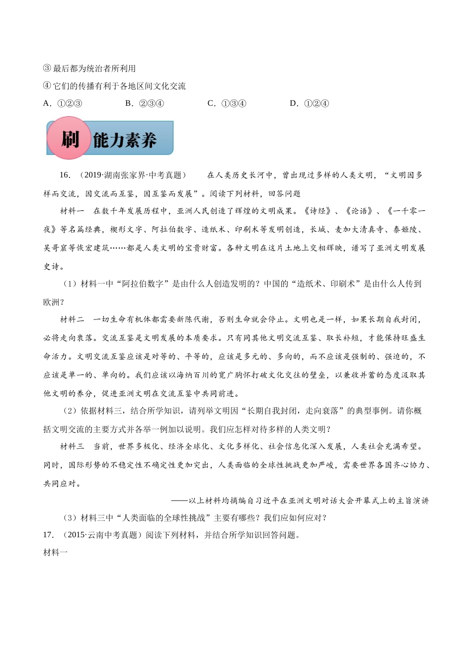 第12课+阿拉伯帝国-【必刷题】2021-2022学年九年级历史上册同步练习（部编版）.docx_第3页