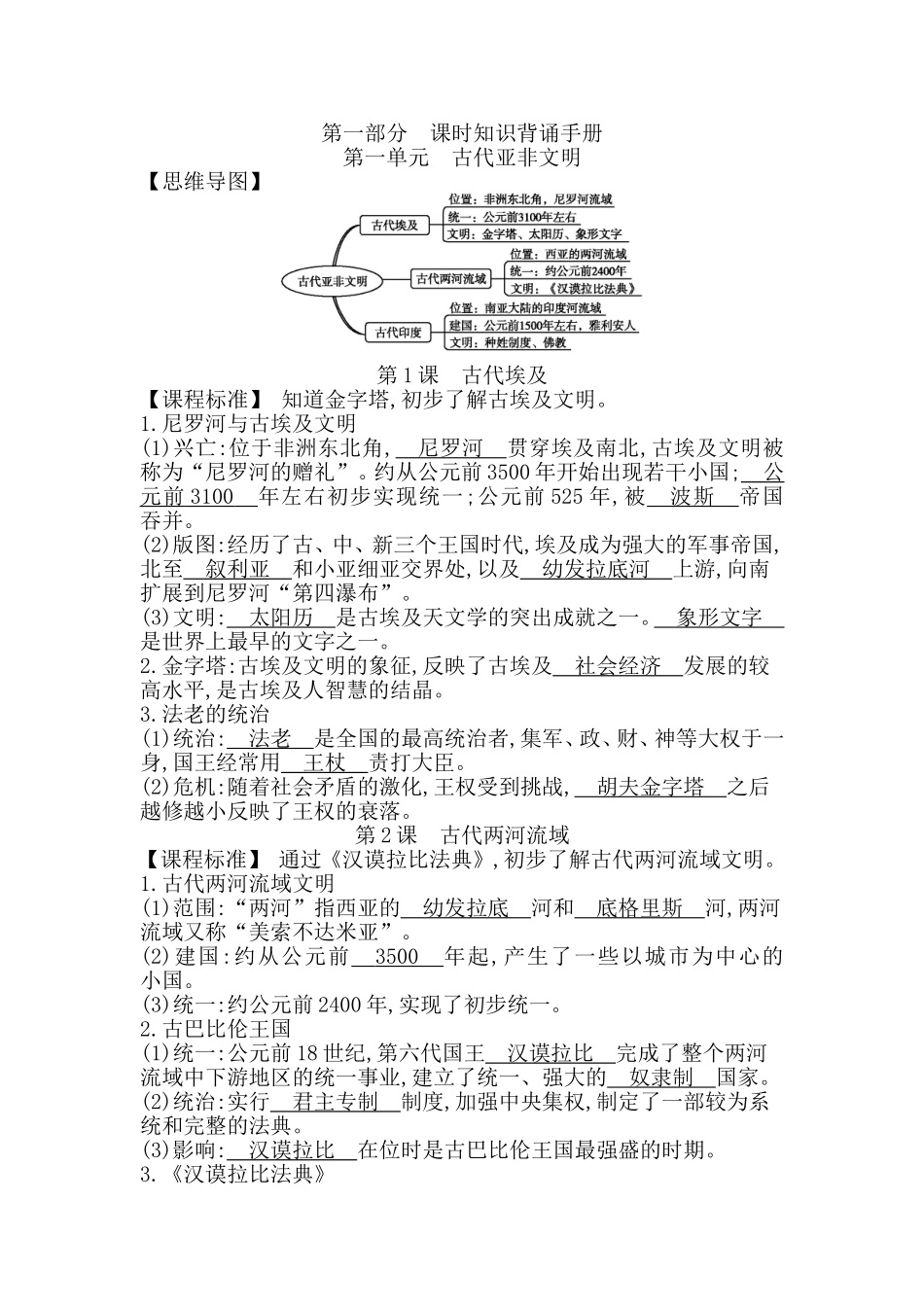部编人教版九年级历史上册-课时知识背诵手册.doc_第1页