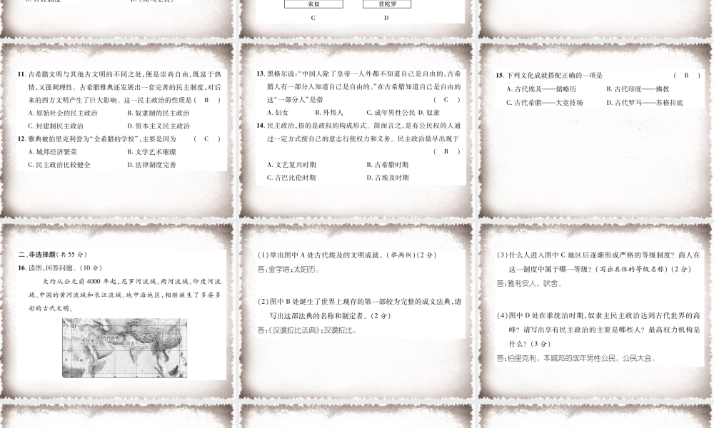 第2单元古代欧洲文明达标测试卷课件.ppt