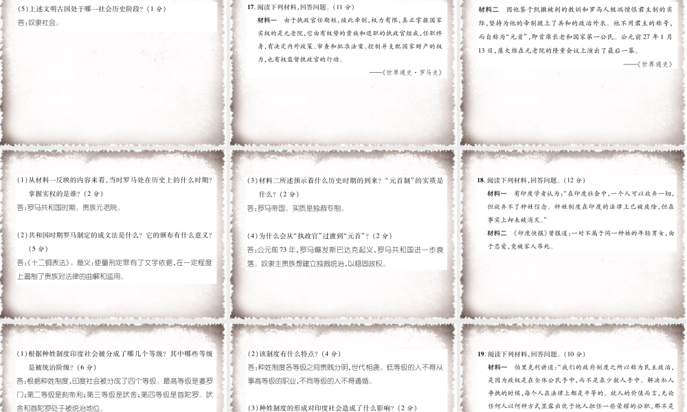 第2单元古代欧洲文明达标测试卷课件.ppt