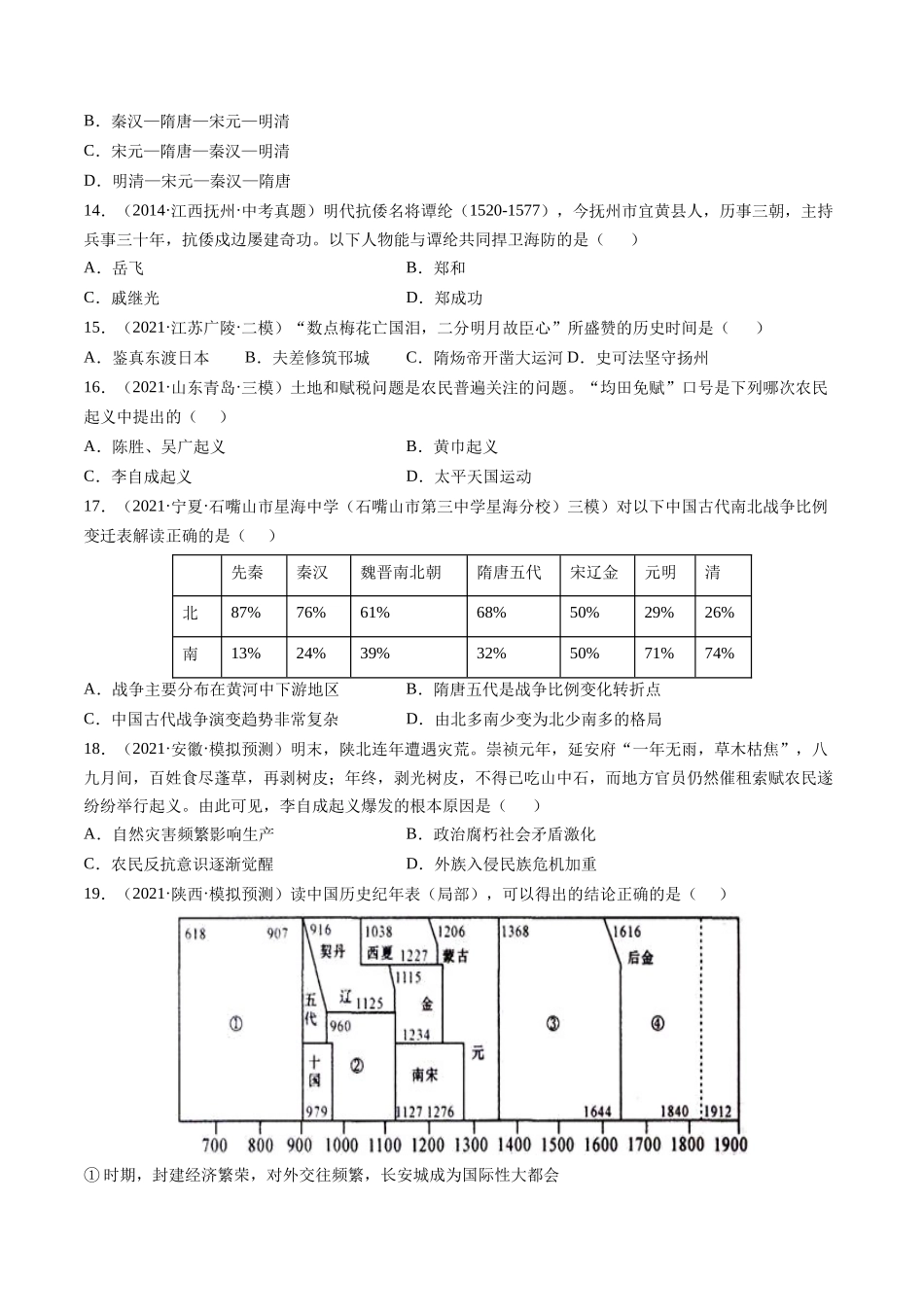 第17课 明朝的灭亡-2021-2022学年七年级历史下册课后培优练（部编版）.docx_第3页
