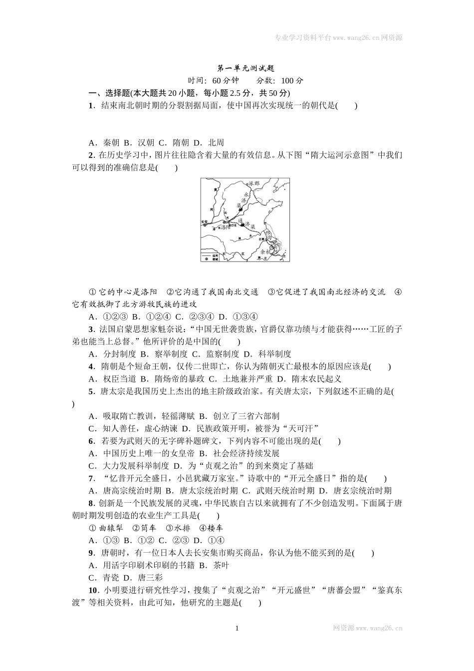 第一单元测试题.doc_第1页