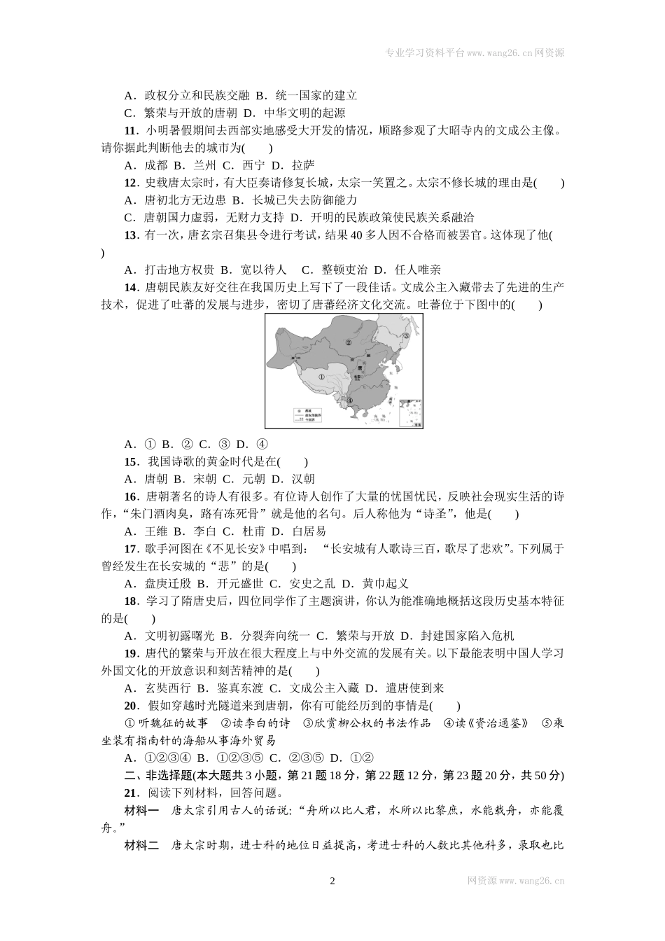 第一单元测试题.doc_第2页