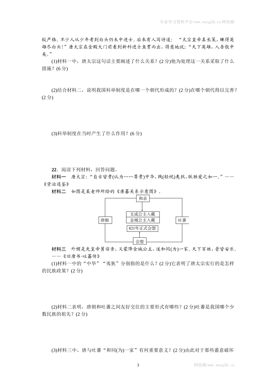第一单元测试题.doc_第3页