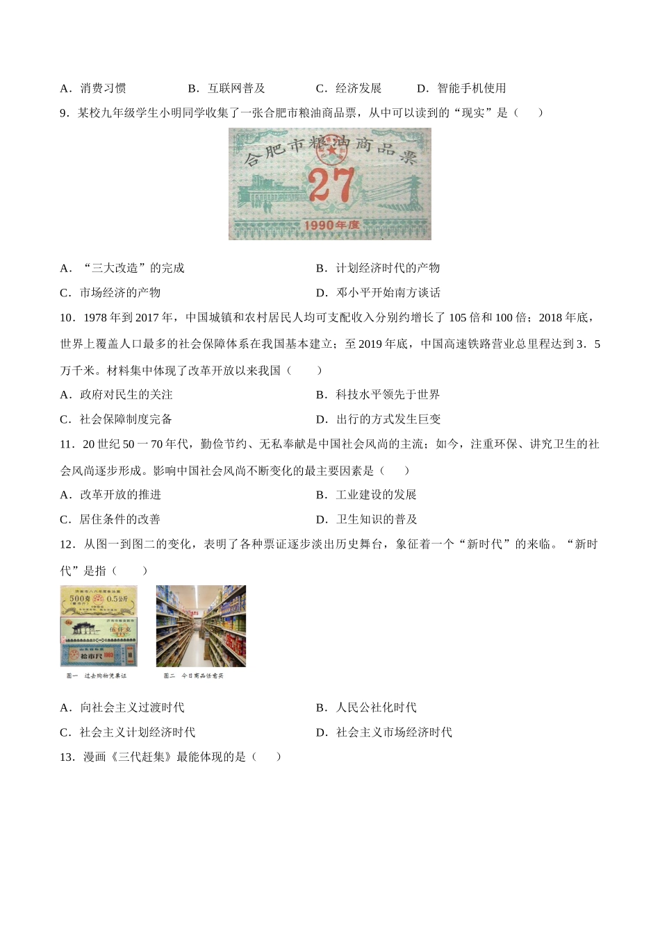 第19课 社会生活的变迁-2020-2021学年八年级历史下册同步课课练（部编版）.docx_第3页