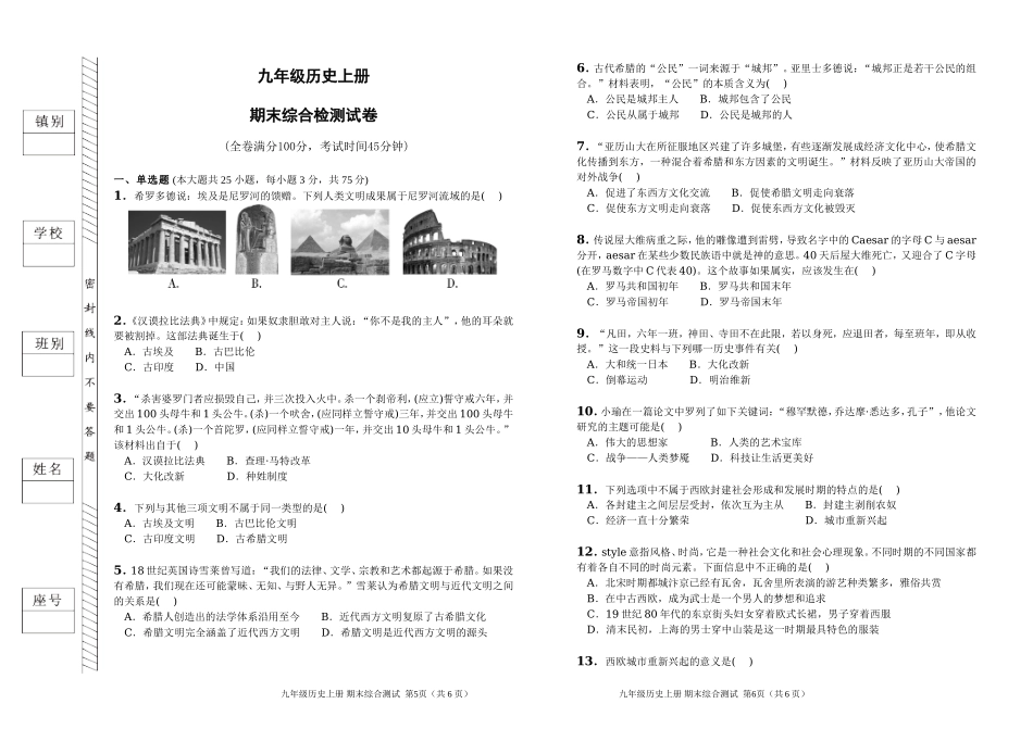 05. 广东省茂名市高州市镇江第一中学历史上学期综合测验考试题.doc_第1页