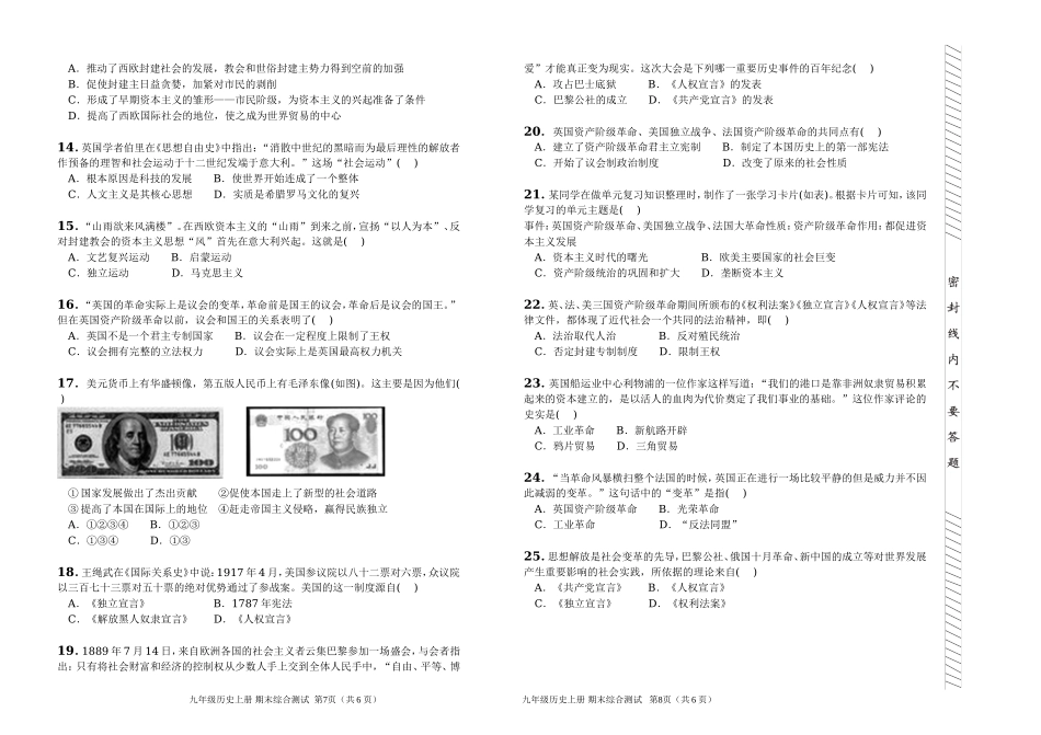 05. 广东省茂名市高州市镇江第一中学历史上学期综合测验考试题.doc_第2页