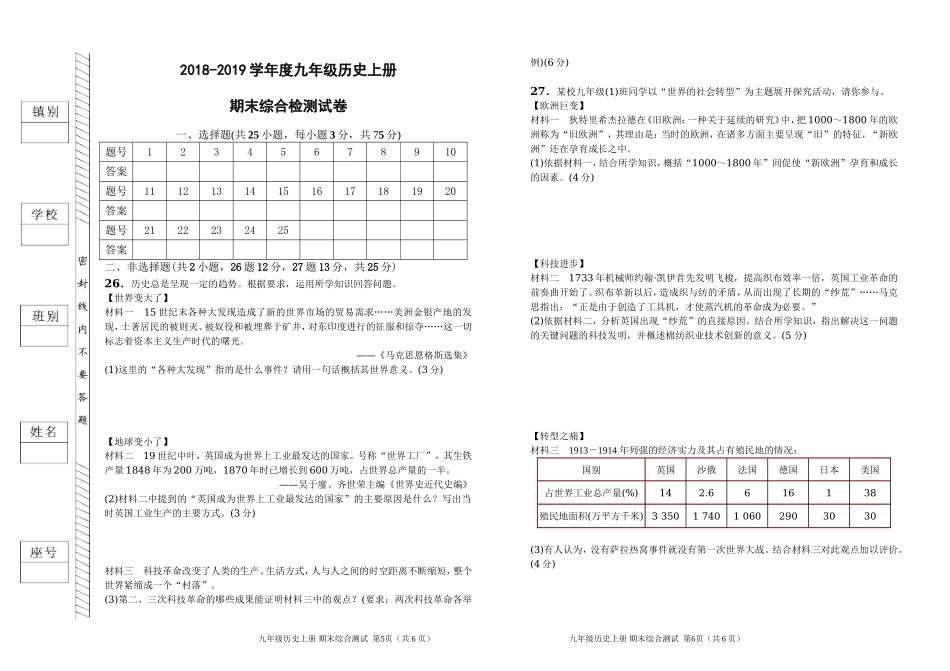 05. 广东省茂名市高州市镇江第一中学历史上学期综合测验考试题.doc_第3页